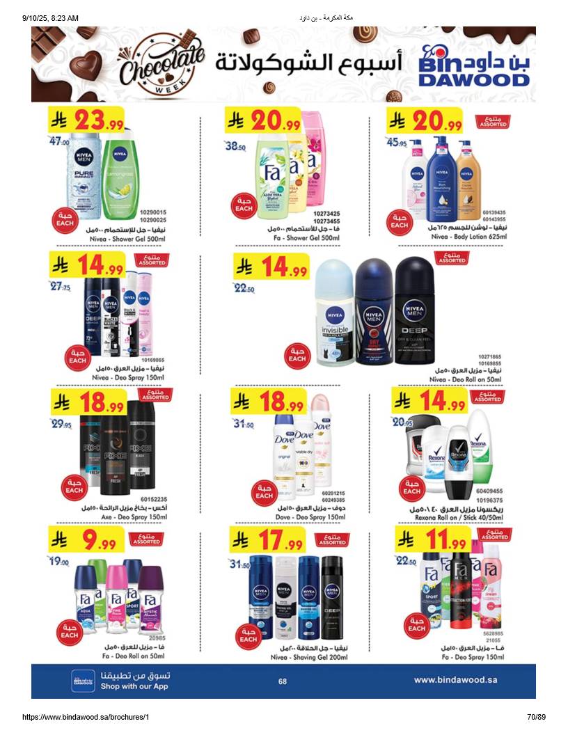 bindawood offers from 10sep to 4sep 2025 عروض اسواق بن داود من 10 سبتمبر حتى 4 سبتمبر 2025 صفحة رقم 69